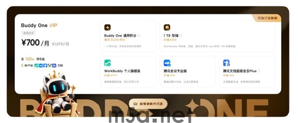Buddy One正式上线!腾讯要用WorkBuddy打通自家全家桶了(图2) Buddy One正式上线!腾讯要用WorkBuddy打通自家全家桶了
