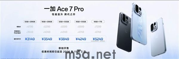 3149元起!一加Ace 7 Pro发布:首发双路风冷 性能火力全开(图1) 3149元起!一加Ace 7 Pro发布:首发双路风冷 性能火力全开