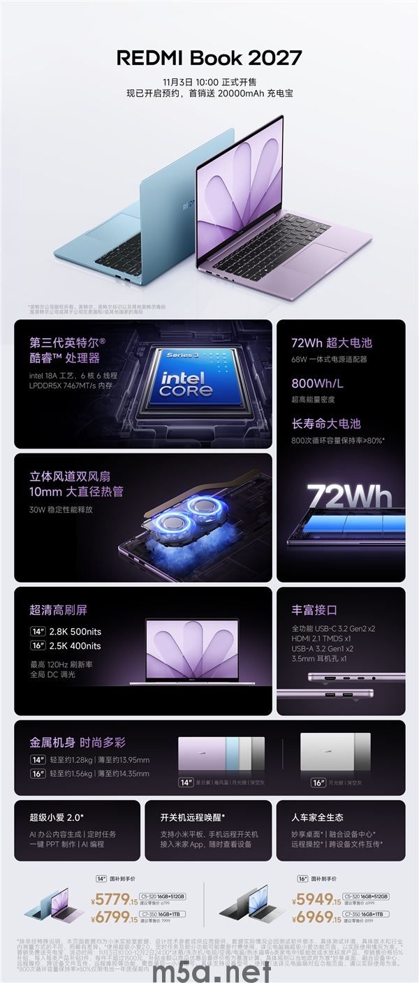 5949元起 REDMI Book 16 2027发布:关机也能远程唤醒(图1) 5949元起 REDMI Book 16 2027发布:关机也能远程唤醒