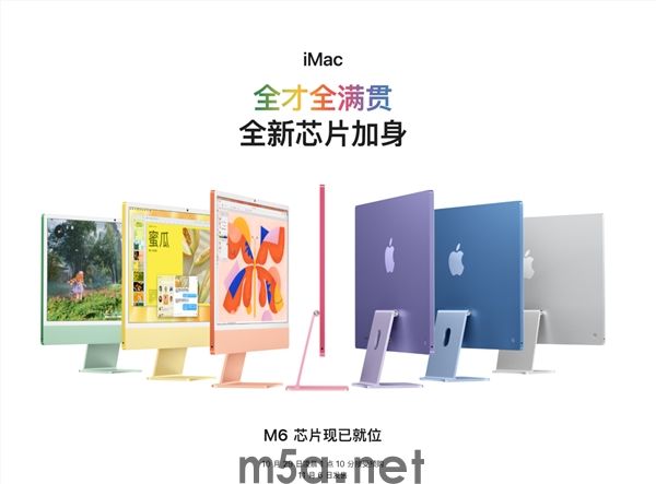 12499元起!苹果全新iMac发布:搭载M6芯片 AI性能提升5倍(图1) 12499元起!苹果全新iMac发布:搭载M6芯片 AI性能最高提升5倍