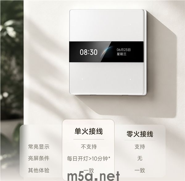159元起!小米智能屏显开关2发布:自带彩屏、四控开关(图3) 159元起!小米智能屏显开关2发布:自带彩屏、四控开关
