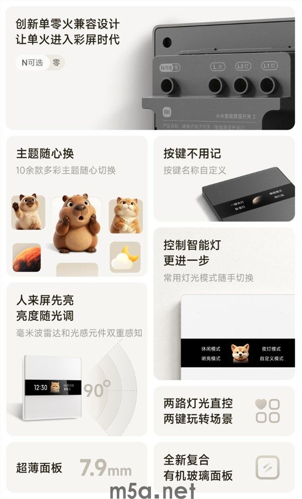 159元起!小米智能屏显开关2发布:自带彩屏、四控开关(图4) 159元起!小米智能屏显开关2发布:自带彩屏、四控开关