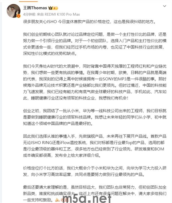 王腾谈公司产品价格定位:大概会介于小米和华为之间 两家都值得学习(图1) 王腾谈公司首款产品价格定位:大概会介于小米和华为之间 两家都值得学习