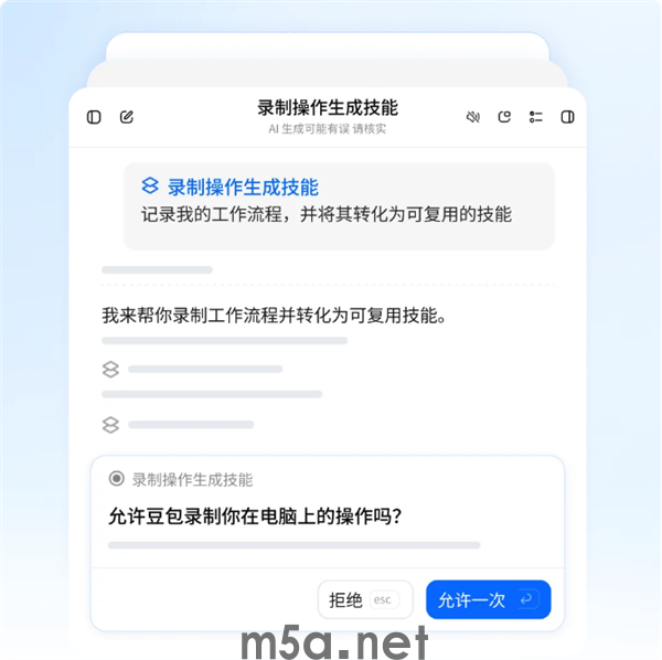演示一遍就能学会!豆包工作支持录制电脑操作存成技能(图1) 演示一遍就能学会!豆包工作支持录制电脑操作存成技能