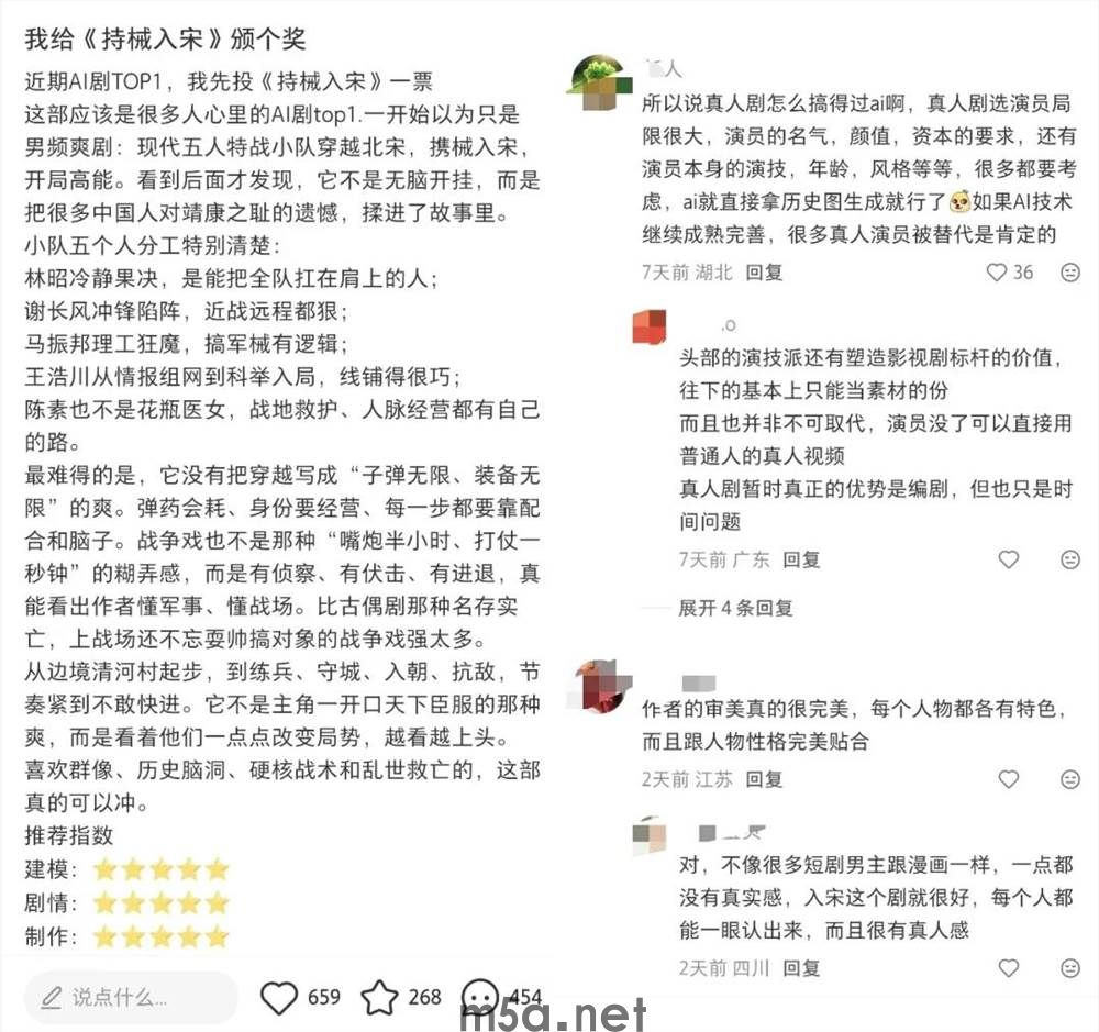 被骂“降智”的AI短剧,靠40亿播放的《持械入宋》扳回一局(图2) 图片