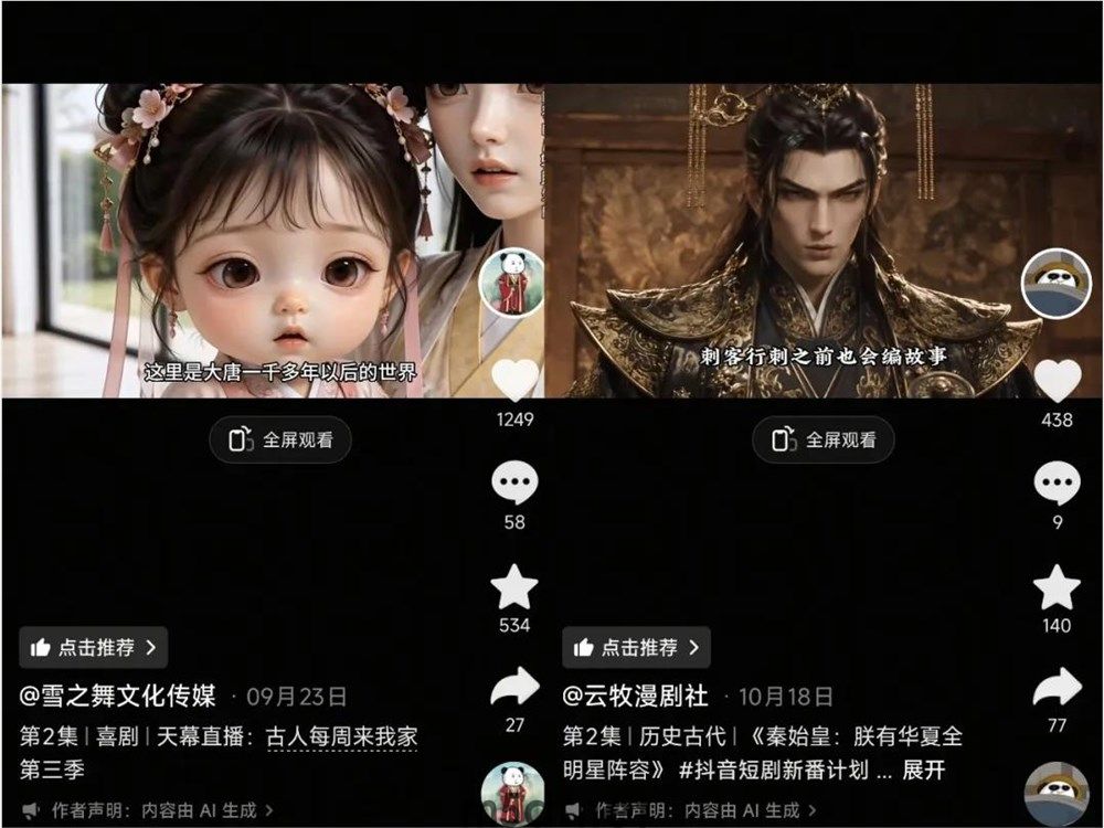 被骂“降智”的AI短剧,靠40亿播放的《持械入宋》扳回一局(图6) 图片