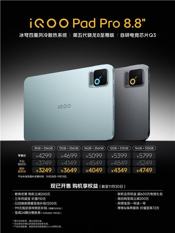 3249元起!iQOO Pad Pro首销卖疯:打破游戏平板纪录 京东安卓平板单品第一(图2) 3249元起!iQOO Pad Pro首销卖疯:打破游戏平板纪录 京东安卓平板单品第一