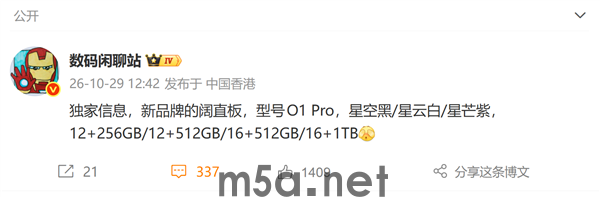 华为星芒阔直板曝光!型号O1 Pro 顶配16GB+1TB(图1) 华为星芒首款阔直板曝光!型号O1 Pro 顶配16GB 1TB