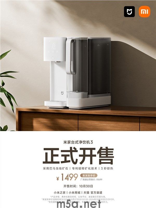 1499元 米家台式净饮机3开售:缓释矿化 六种天然矿物(图1) 1499元 米家台式净饮机3开售:缓释矿化 六种天然矿物