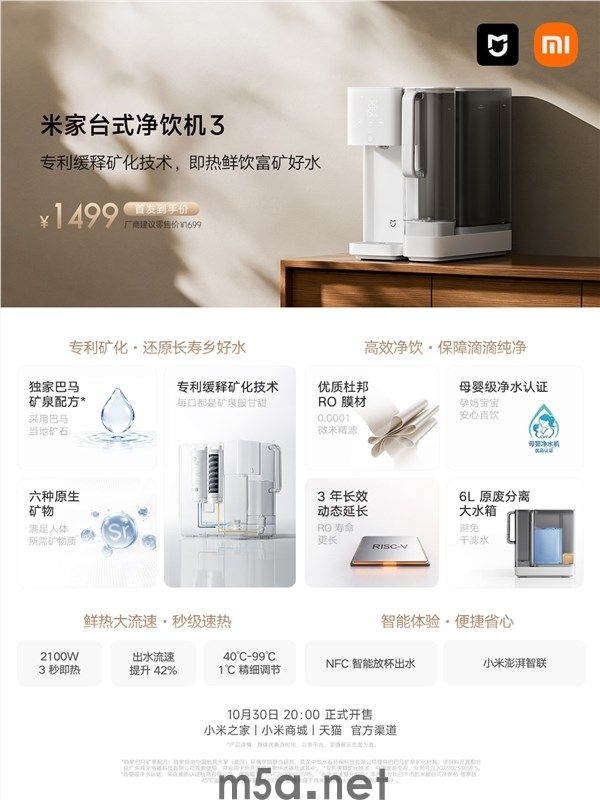 1499元 米家台式净饮机3开售:缓释矿化 六种天然矿物(图2) 1499元 米家台式净饮机3开售:缓释矿化 六种天然矿物