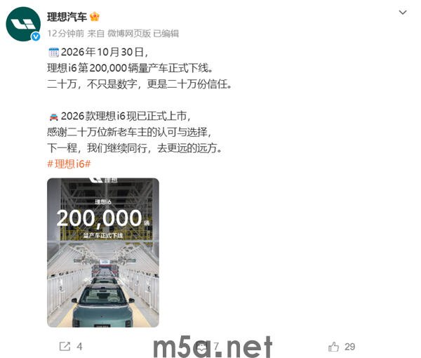 新款23.98万加量不加价!第200000辆理想i6正式下线(图1) 新款23.98万加量不加价!第200000辆理想i6正式下线